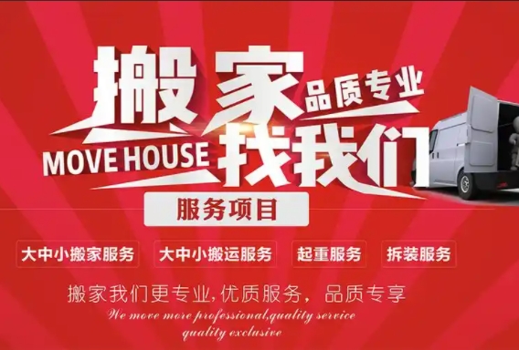 信阳搬家公司哪家好
